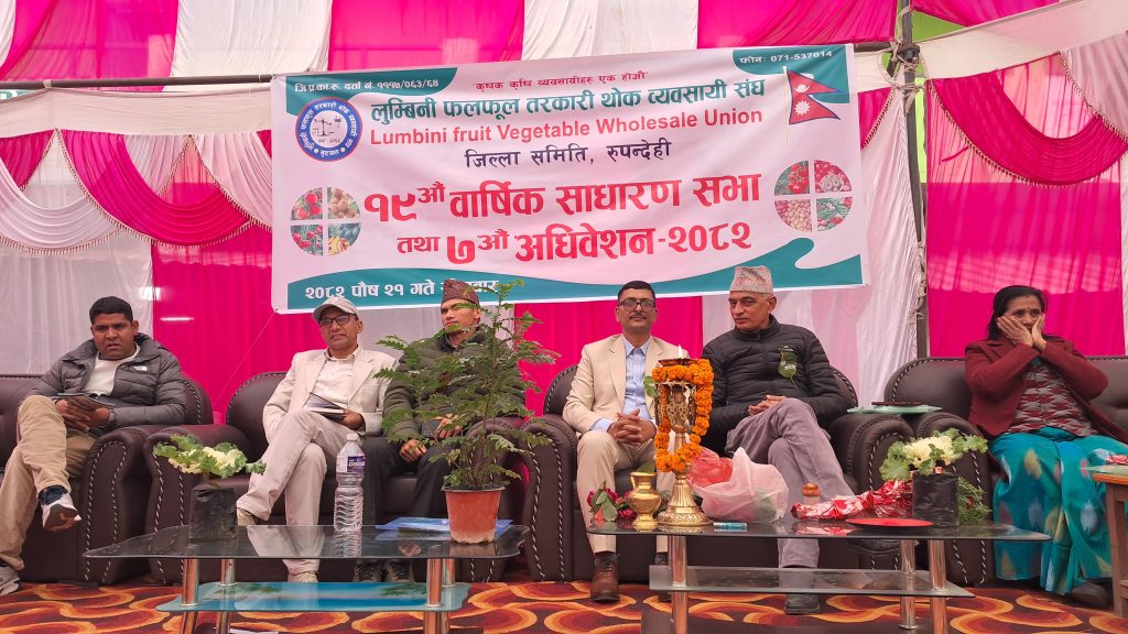 लुम्बिनी फलफूल तरकारी थोक व्यवसायी संघको वार्षिक साधारण सभा सम्पन्न